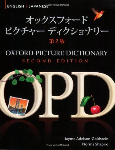 Oxford Picture Dictionaryを使用して見た物を英語にしてみよう