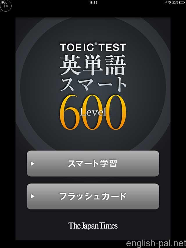TOEIC用英語学習アプリ、TOEIC TEST英単語スマートLevel 800で単熟語学習