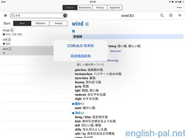 Iphoneアプリ小学館 オックスフォード 英語コロケーション辞典 English Pal
