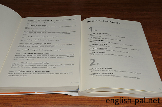 ジャパンタイムズ社説集2017年上半期を読んだ感想 | English Pal