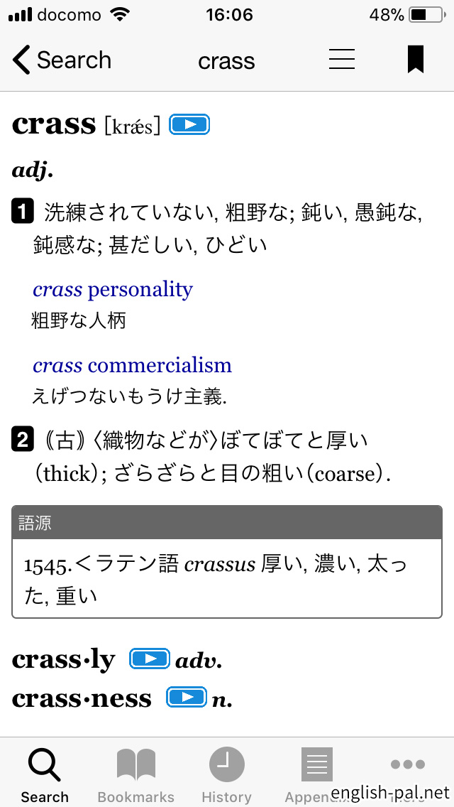 小学館 ランダムハウス英和大辞典 第2版 Iphone Ipad アプリについて English Pal