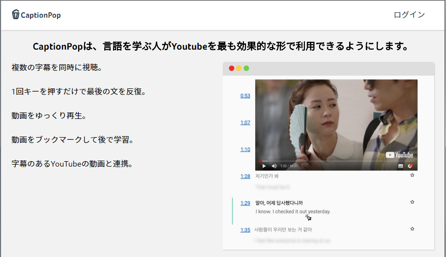YouTube動画を2言語の字幕を同時に表示して英語などの語学学習に活用できるCaptionPop
